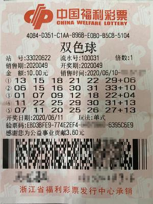 中奖彩票
