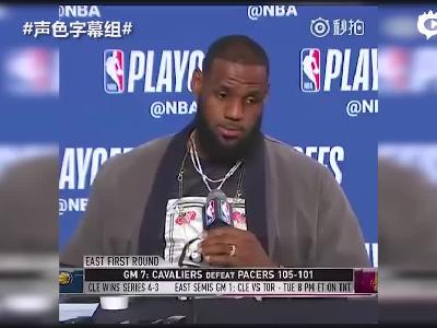詹姆斯赛后采访直言我累了