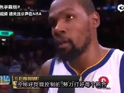 杜兰特G3赛后采访谈绝命一投