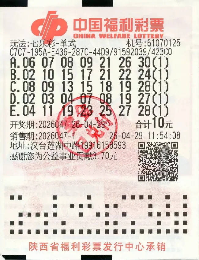 中奖彩票