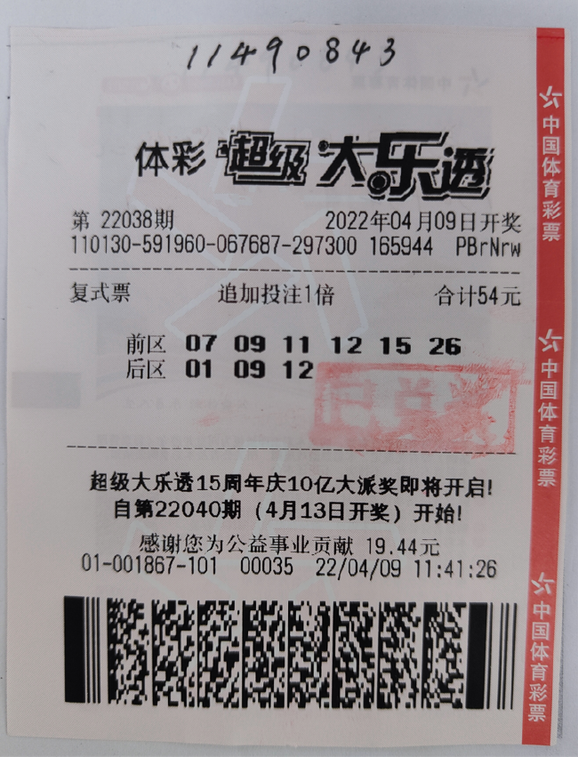 生意人小复式擒大乐透1122万每期投注二三百元