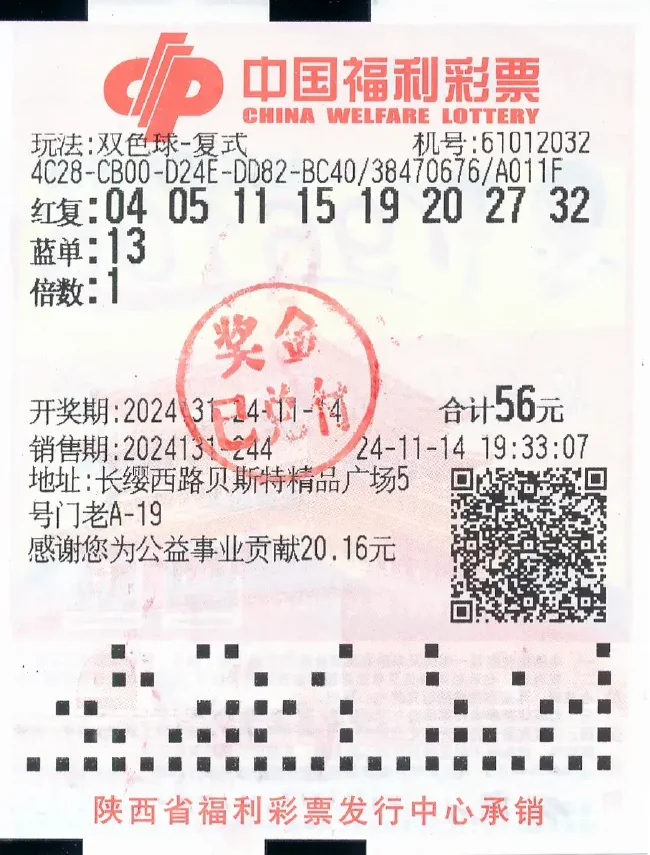 中奖彩票