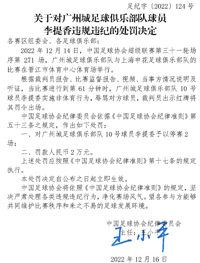 官方：曹赟定李提香因辱骂对手各自被罚停赛两场