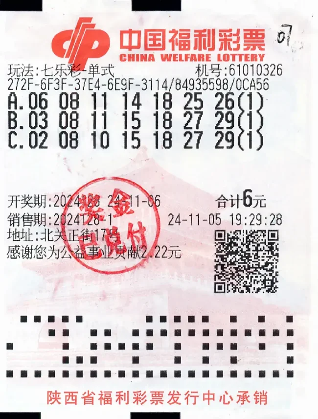 中奖彩票