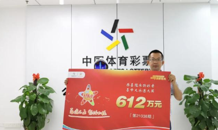 海南省体彩中心副主任刘祺（右）为大奖得主颁奖