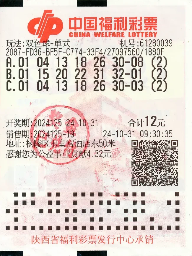 中奖彩票