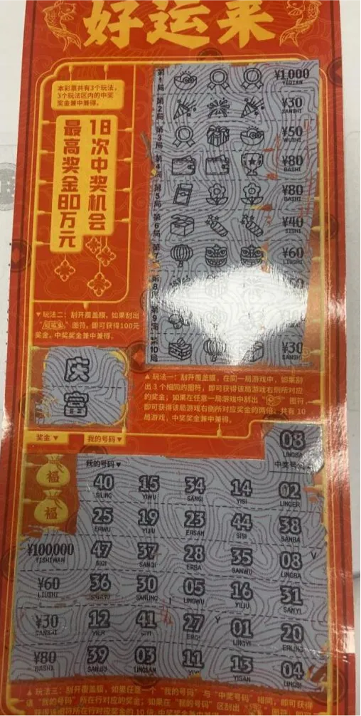 中奖彩票