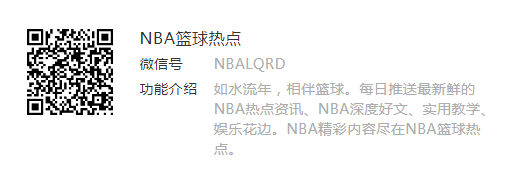 阿里纳斯:易建联本该在NBA大有所为 太可惜了