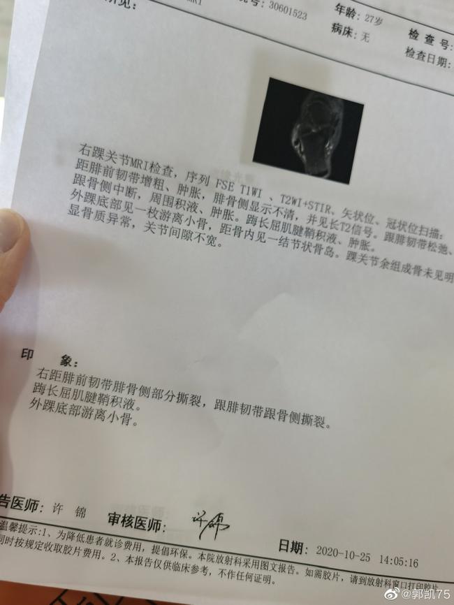 郭凯受伤被担架抬出 随后晒报告单自曝无大碍