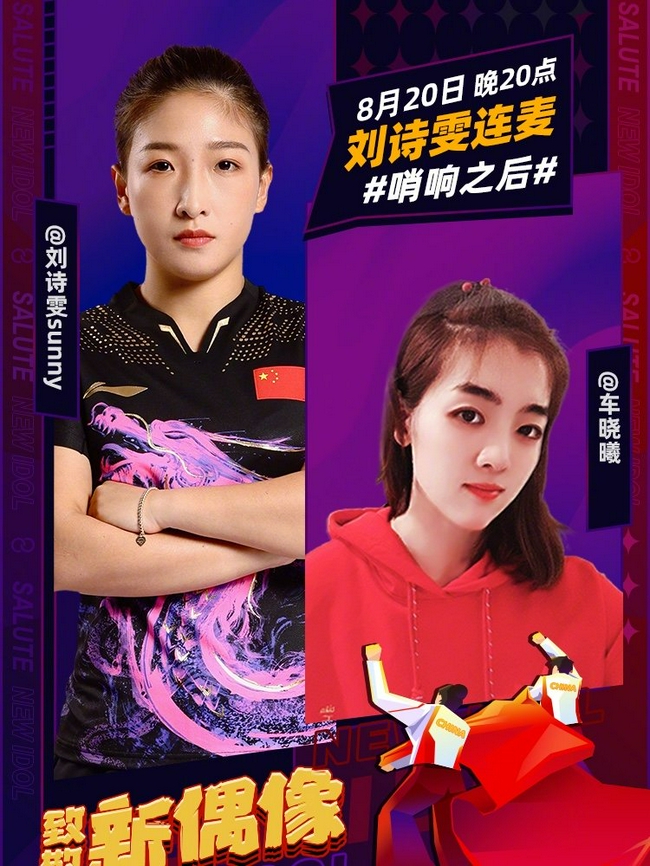 刘诗雯坦言大赛前会紧张到胃不舒服 感谢大家陪伴