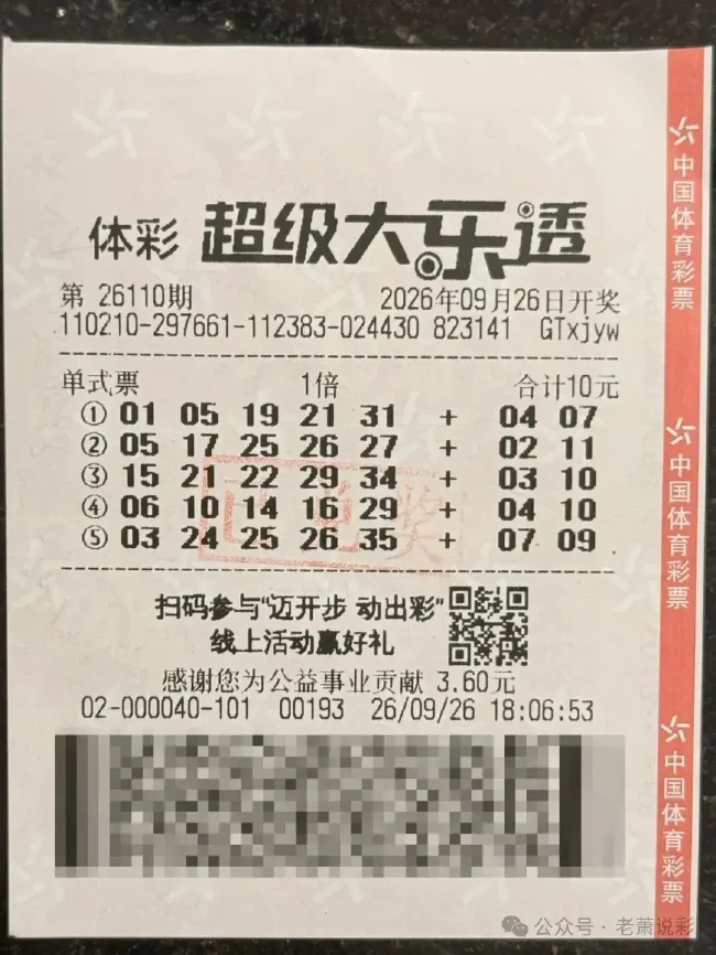 女士10元机选擒大乐透790万 激动得整宿没合眼