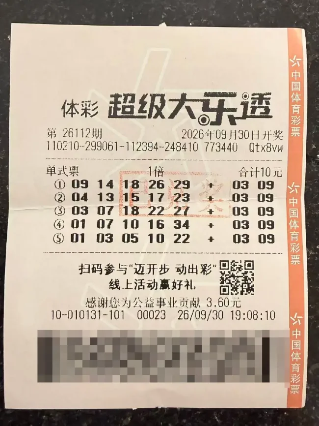 男子10元中大乐透804万 因放假不能兑奖7天没睡好