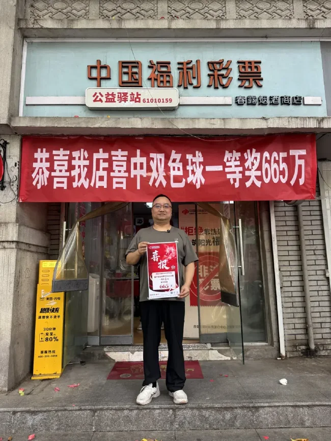 老彩民中双色球665万 站主坦言比自己中奖还兴奋