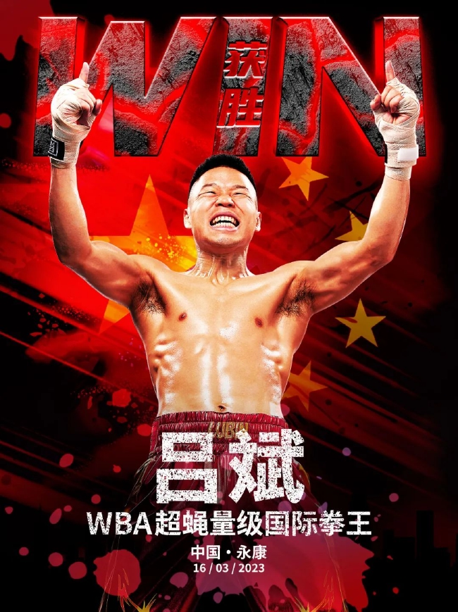 吕斌99秒KO前世界暂定拳王 打世界战还需更强考验！