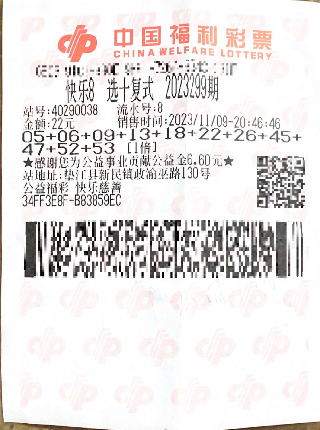 中奖彩票