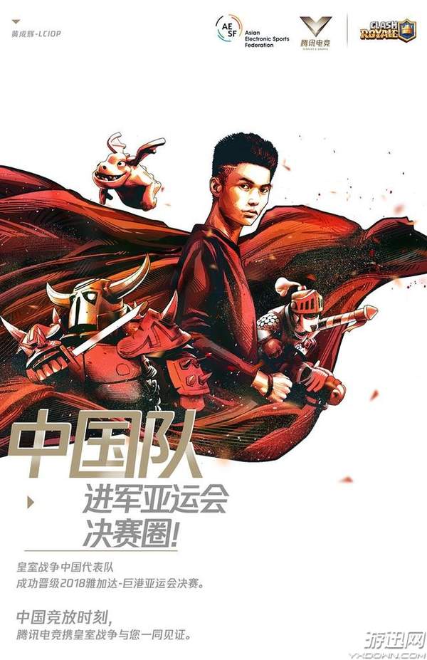 亚运会电竞中国代表队出线