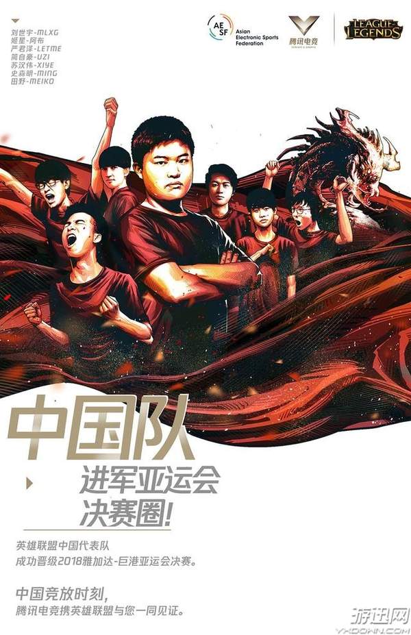 亚运会电竞中国代表队出线