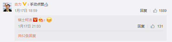 古力评论柯洁微博