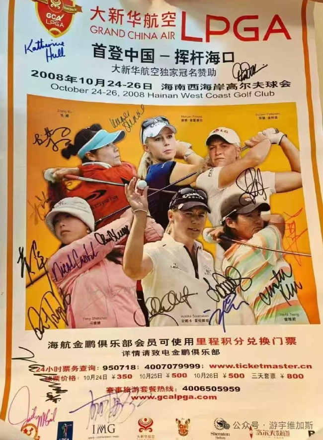 大新華航空LPGA海報