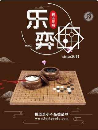 乐弈围棋