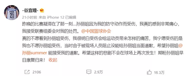 谷宜瞳微博道歉