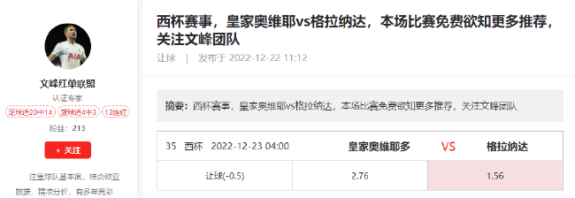新浪彩票专家文峰让球推荐：格拉纳达不败
