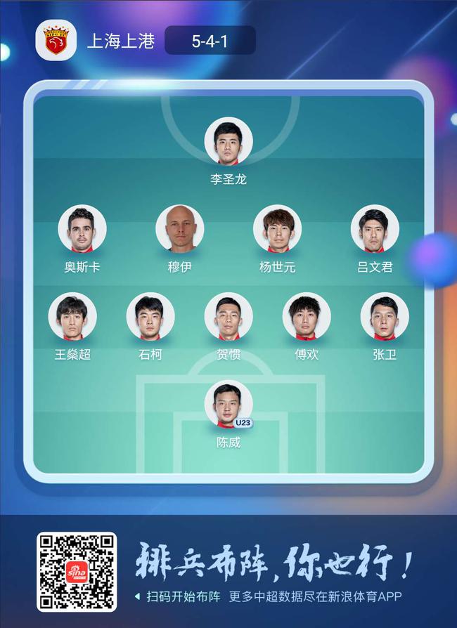 上港首发