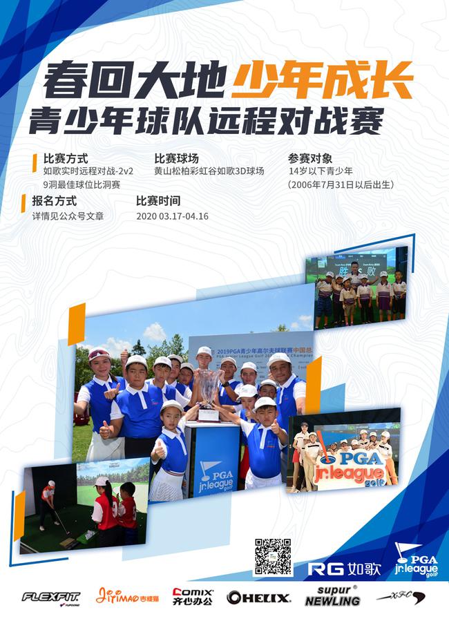 春回大地 PGA青少年联赛球队远程对战赛火热开启