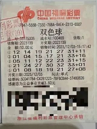 中奖彩票