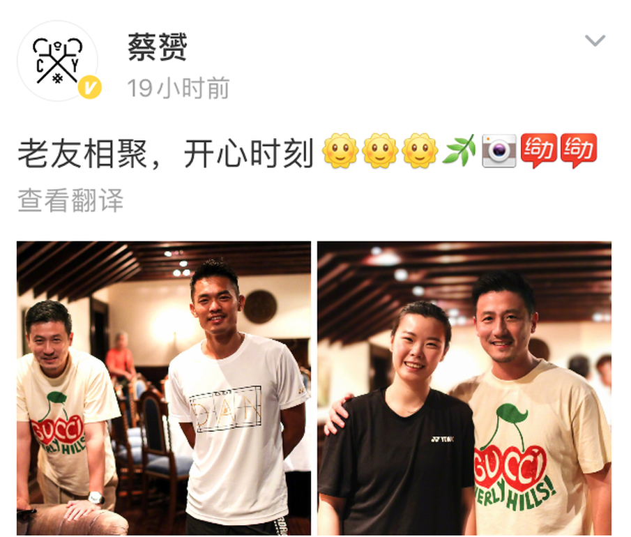 神仙合体 蔡S林丹李雪芮同框！