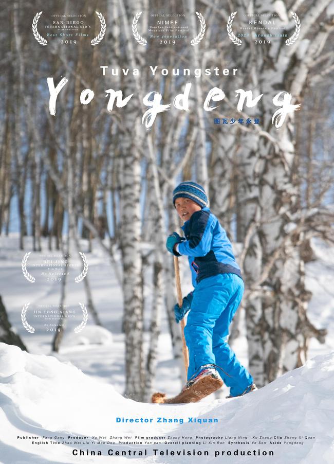 《图瓦少年永登》南山国际山地电影节再摘桂冠