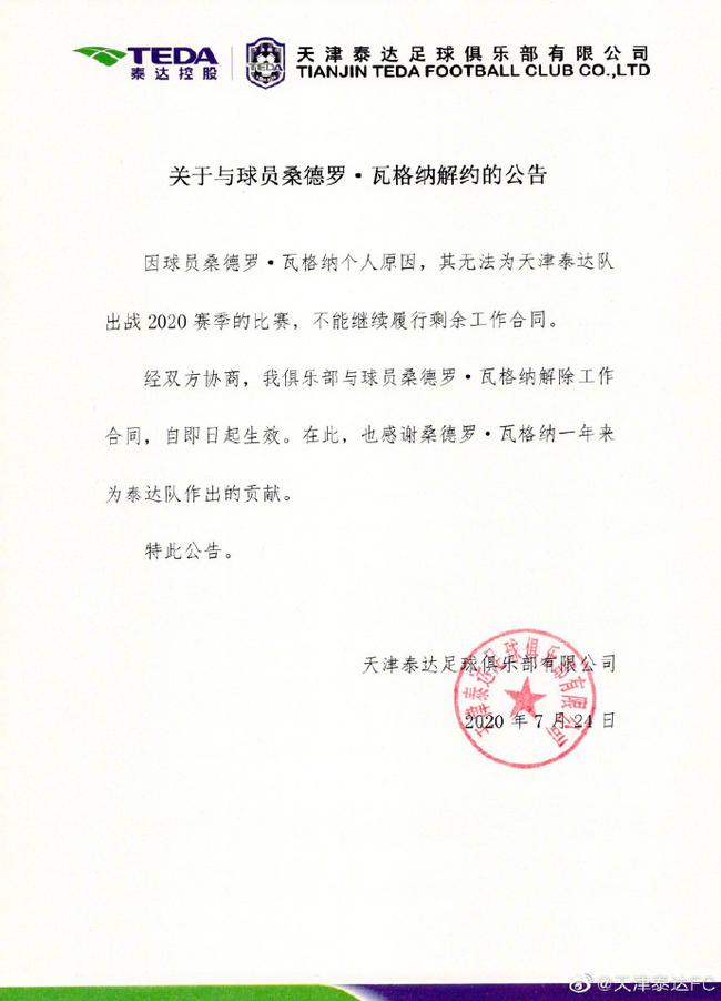 泰达公告