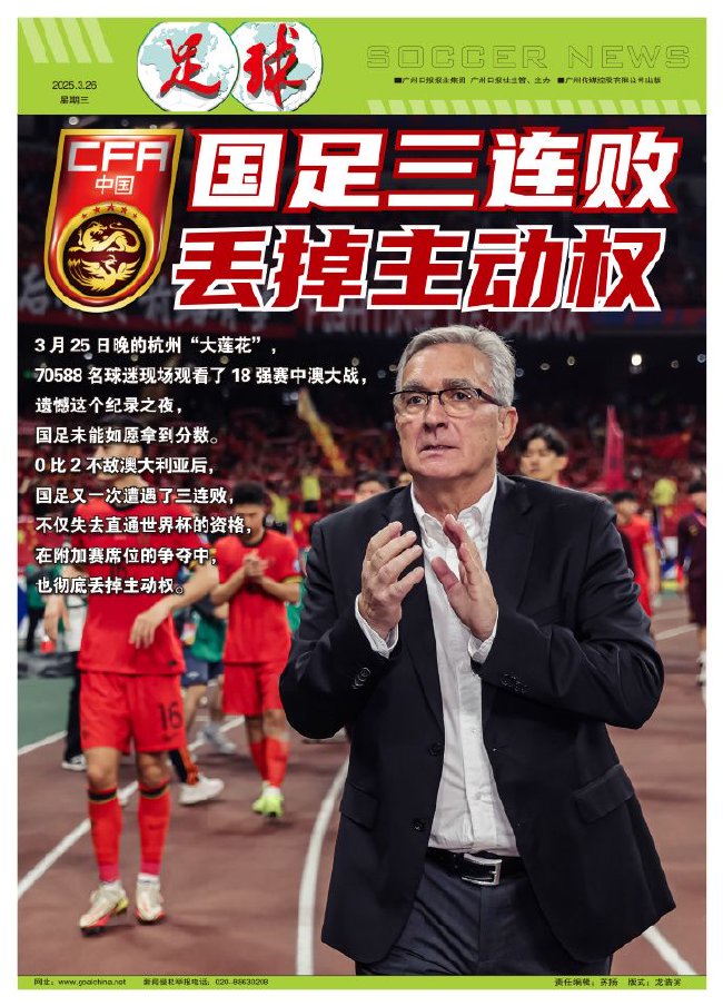 国足三连败 丢掉争四主动权 最后两场必须全胜