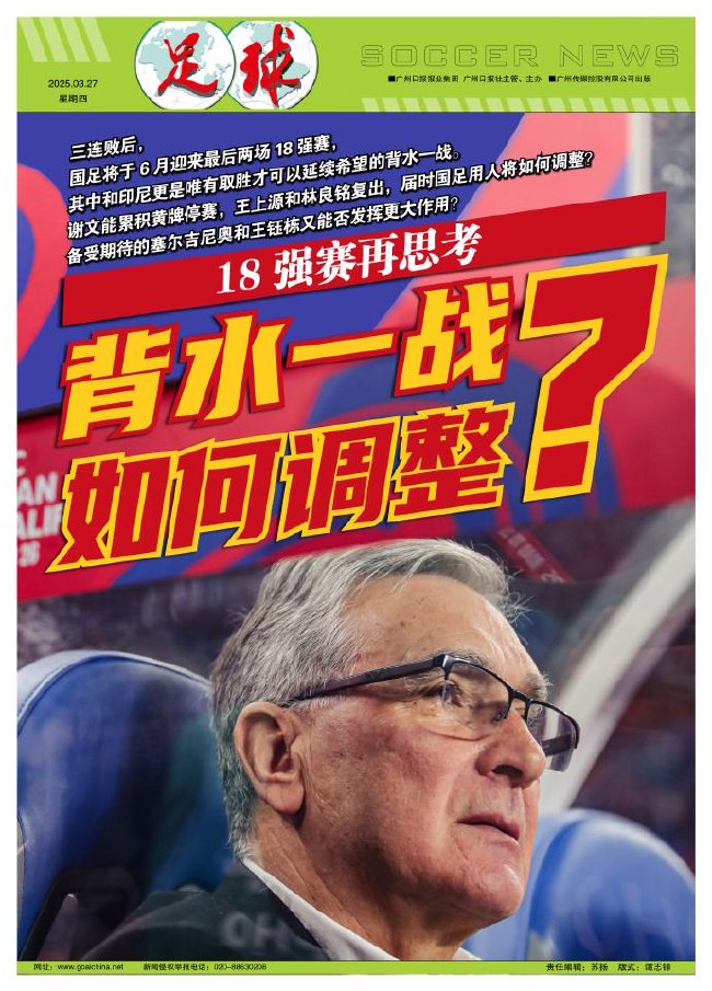 18强赛再思考：国足背水一战如何调整用人？