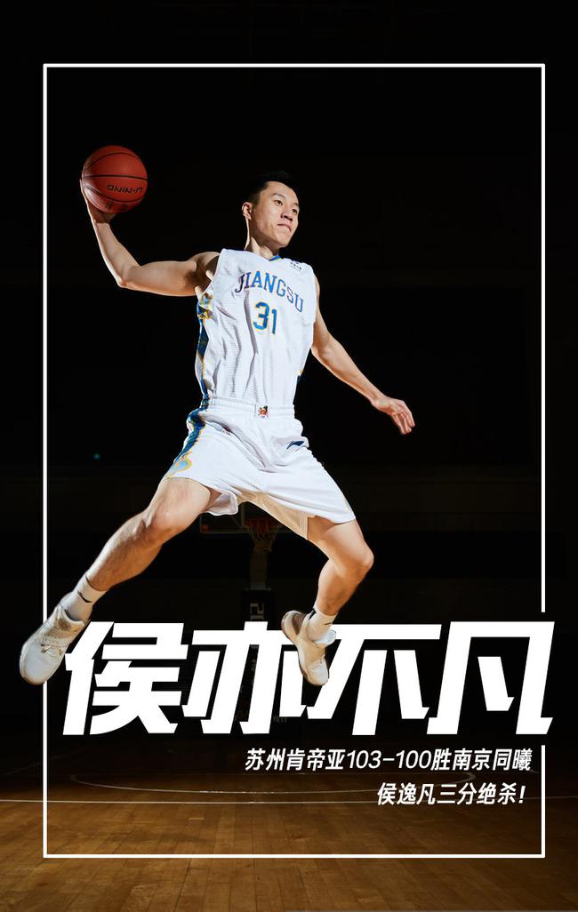 侯逸凡三分绝杀!帮助肯帝亚队击败同曦
