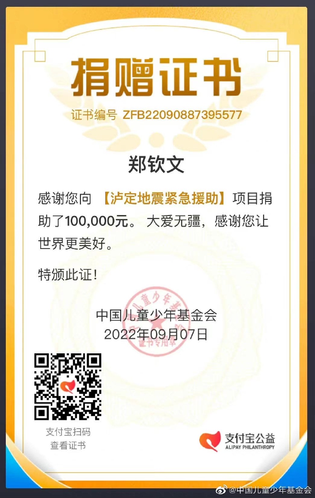 泸定震区危难本领,郑钦文爱心满满伸出赞成