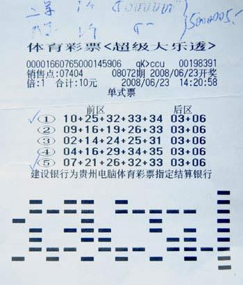 500万二等奖中奖彩票