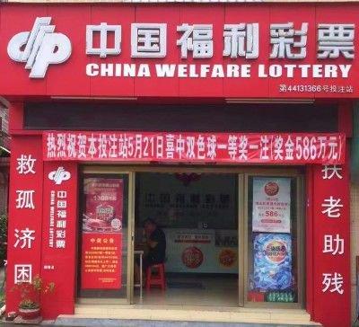 中奖彩站