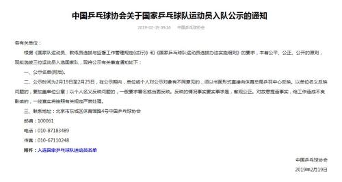 乒协官网截图