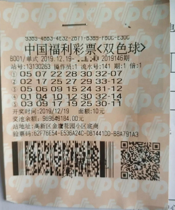 中奖彩票