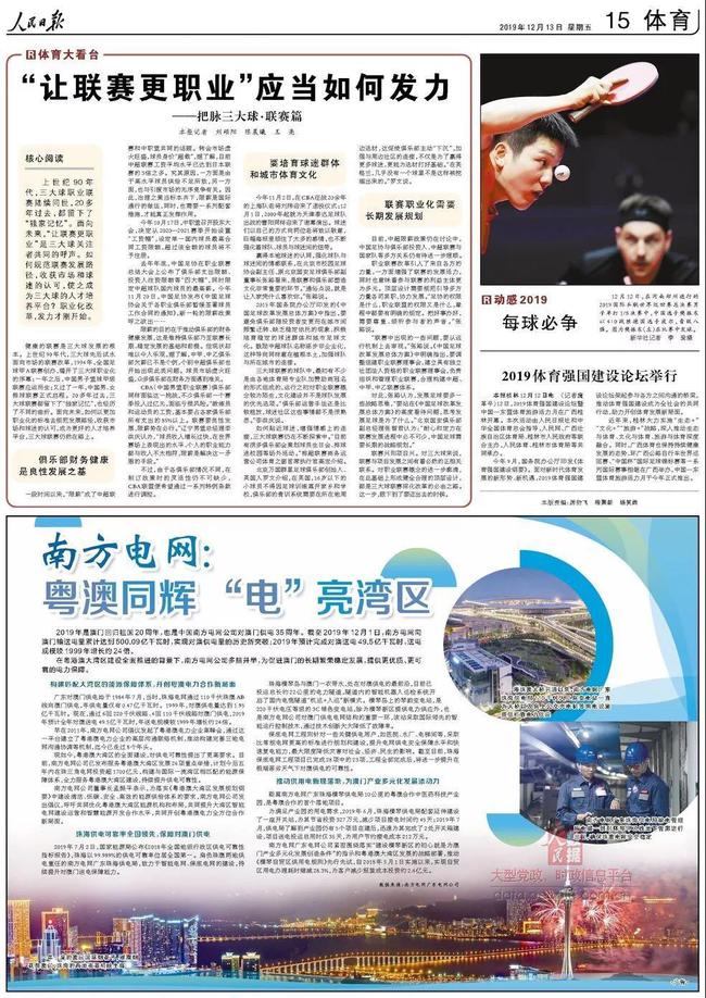 人民日报把脉中超:治理标本齐下 限薪需配套措施 亚博体育资讯 第1张-亚博体育导航 人民日报把脉中超:治理标本齐下 限薪需配套措施