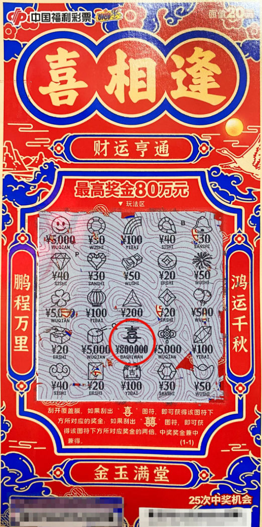 夫妇刮中福彩“喜相逢”80万 兑完奖后继续上班