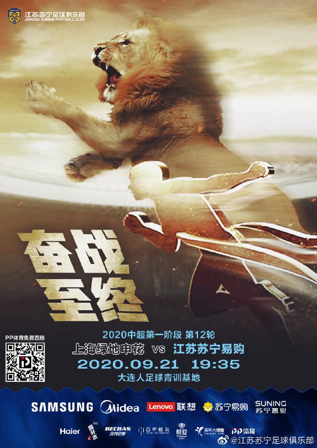 苏宁本场比赛主题海报