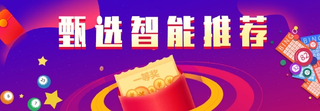 甄选双色球智能推荐：张衡中718万揽6千万跃居榜1
