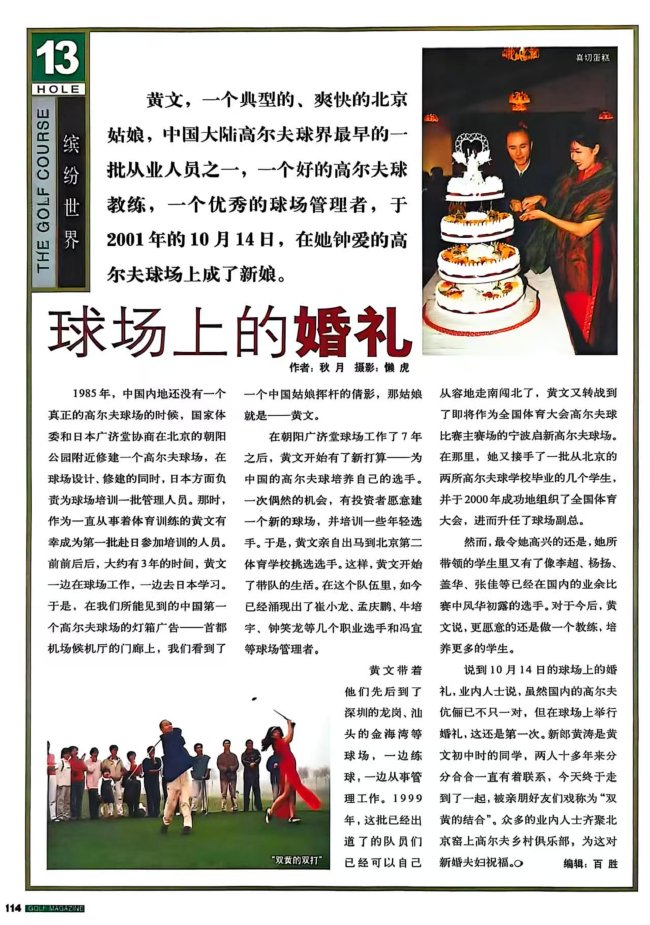 2001年《高爾夫》雜誌刊登的文章（照片來源王誌剛）