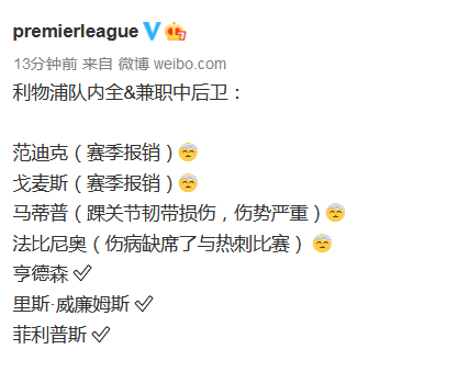 本赛季利物浦中卫方位有多惨