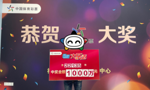 男子10元机选票擒大乐透1000万 以前常中小奖