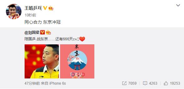 王皓发微博祝福