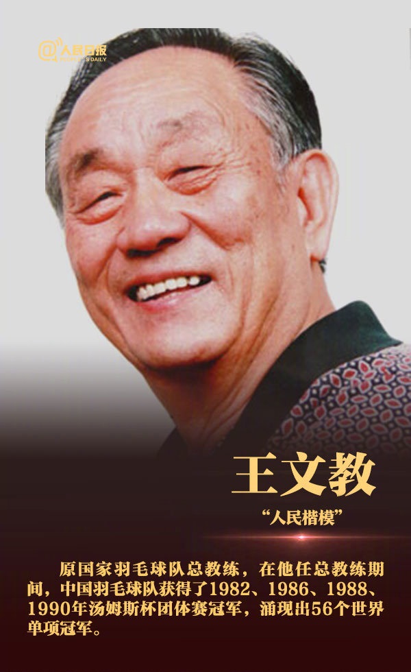 王文教
