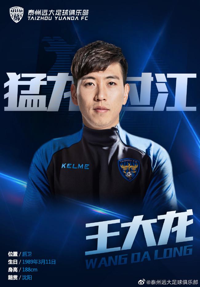 王大龙